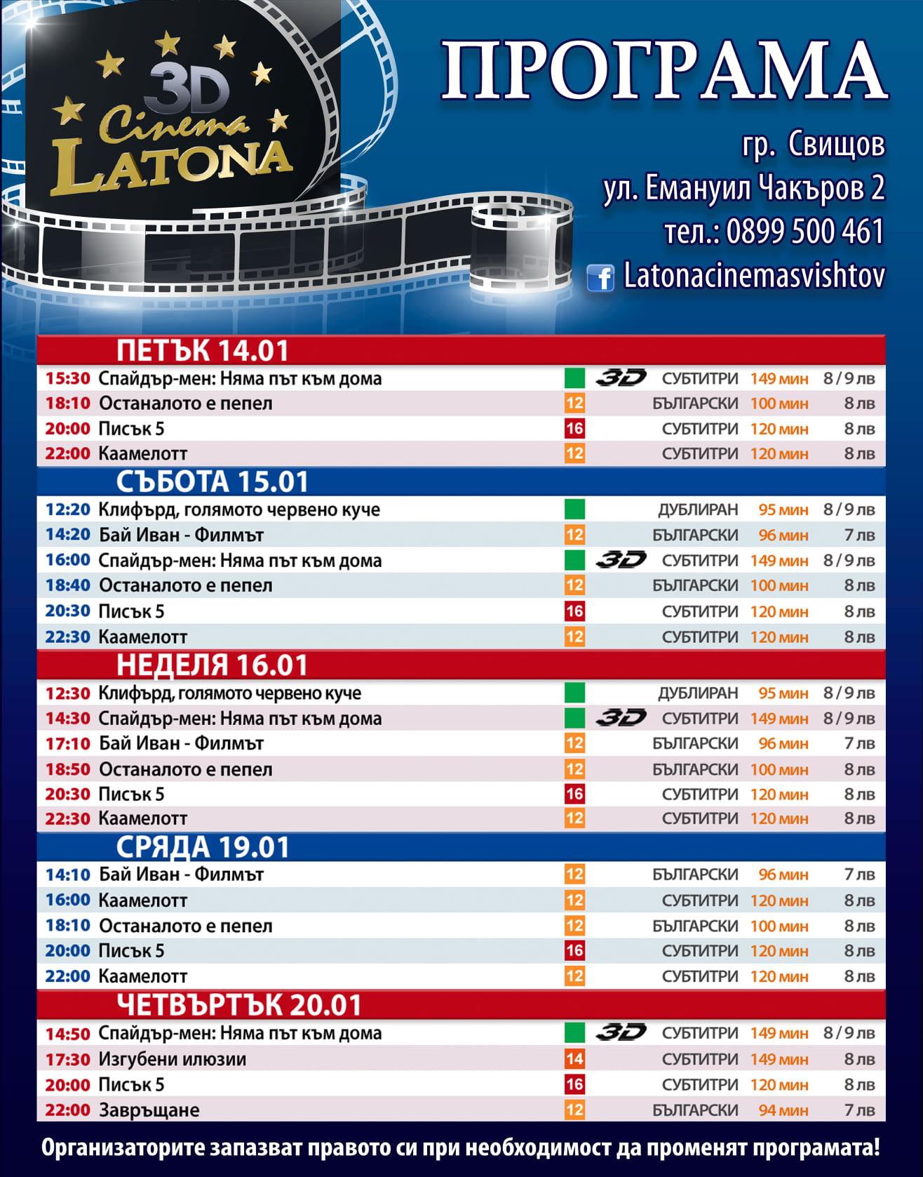 Latona Cinema :   - 14-20  2022